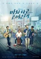 Blue Busking (2017)